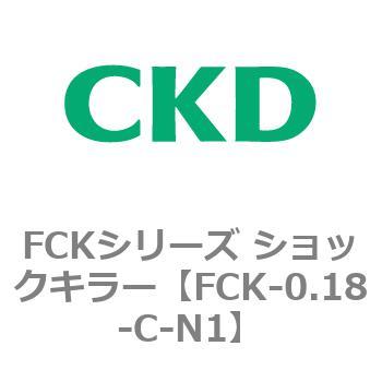 FCKシリーズ ショックキラー CKD