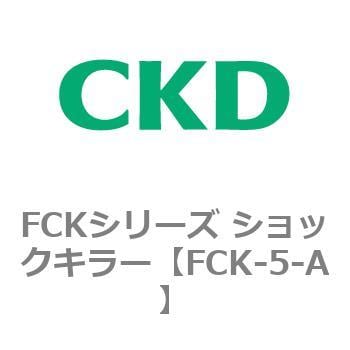 FCK-5-A FCKシリーズ ショックキラー 1個 CKD 【通販サイトMonotaRO】