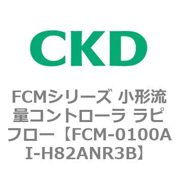 FCMシリーズ 小形流量コントローラ ラピフロー CKD