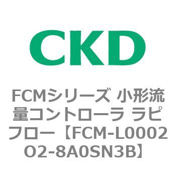 FCMシリーズ 小形流量コントローラ ラピフロー CKD