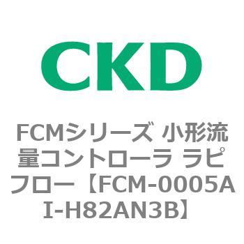 FCMシリーズ 小形流量コントローラ ラピフロー CKD