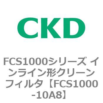 FCS1000-10A8 FCS1000�V���[�Y �C�����C���`�N���[���t�B���^ CKD 82791037