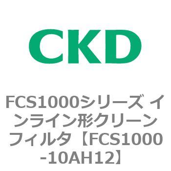 FCS1000-10AH12 FCS1000�V���[�Y �C�����C���`�N���[���t�B���^ CKD 82791064