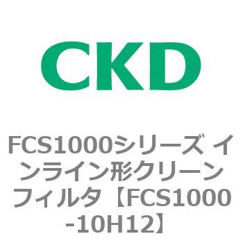FCS1000-10H12 FCS1000�V���[�Y �C�����C���`�N���[���t�B���^ CKD 82791091