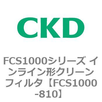 FCS1000-810 FCS1000�V���[�Y �C�����C���`�N���[���t�B���^ CKD 82791116