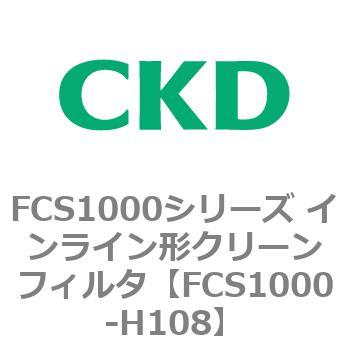 FCS1000-H108 FCS1000�V���[�Y �C�����C���`�N���[���t�B���^ CKD 82791283