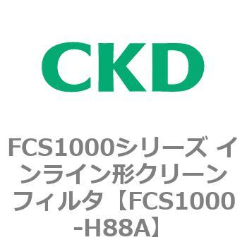 FCS1000-H88A FCS1000�V���[�Y �C�����C���`�N���[���t�B���^ CKD 82791432