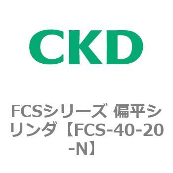 FCSシリーズ 偏平シリンダ CKD