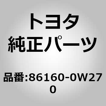 (86160)スピーカASSY FR NO.1 トヨタ