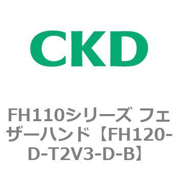 FH110シリーズ フェザーハンド CKD