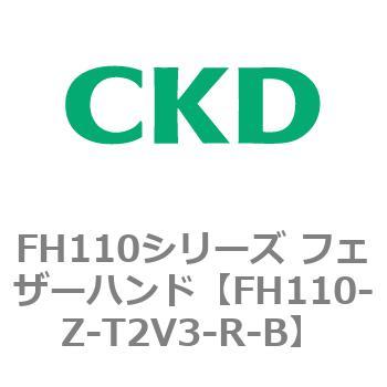 FH110シリーズ フェザーハンド CKD