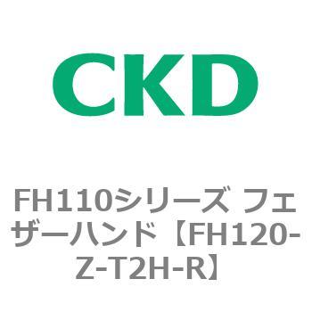 FH110シリーズ フェザーハンド CKD