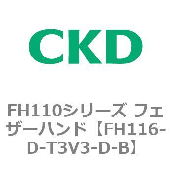 FH110シリーズ フェザーハンド CKD