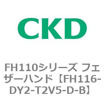 FH110シリーズ フェザーハンド CKD