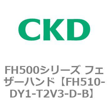 FH500シリーズ フェザーハンド CKD