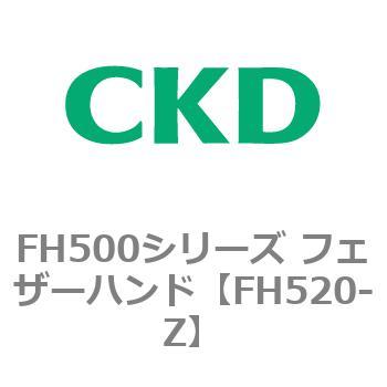 FH500シリーズ フェザーハンド CKD