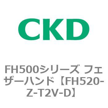 FH500シリーズ フェザーハンド CKD