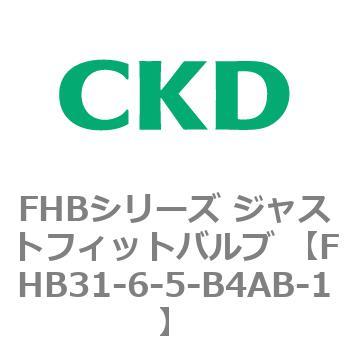 FHBシリーズ ジャストフィットバルブ (温水用直動式2ポート弁) CKD