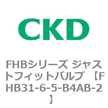 FHBシリーズ ジャストフィットバルブ (温水用直動式2ポート弁) CKD