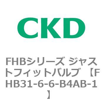 FHBシリーズ ジャストフィットバルブ (温水用直動式2ポート弁) CKD