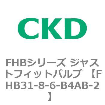 FHBシリーズ ジャストフィットバルブ (温水用直動式2ポート弁) CKD
