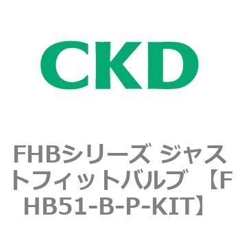 FHBシリーズ ジャストフィットバルブ (温水用直動式2ポート弁) CKD