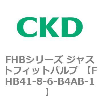 FHBシリーズ ジャストフィットバルブ (温水用直動式2ポート弁) CKD