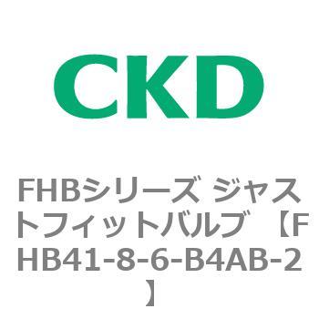 FHBシリーズ ジャストフィットバルブ (温水用直動式2ポート弁) CKD