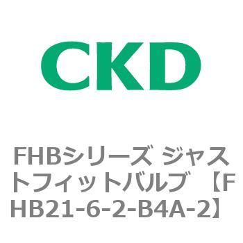 FHBシリーズ ジャストフィットバルブ (温水用直動式2ポート弁) CKD
