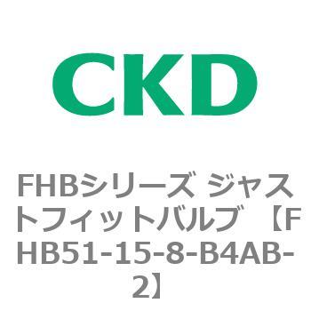FHBシリーズ ジャストフィットバルブ (温水用直動式2ポート弁) CKD