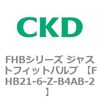 FHBシリーズ ジャストフィットバルブ (温水用直動式2ポート弁) CKD
