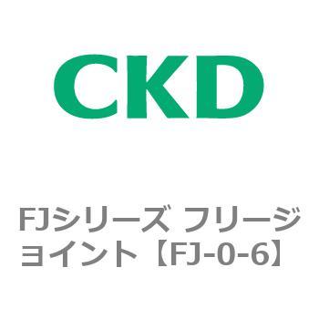 FJシリーズ フリージョイント CKD