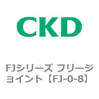 FJシリーズ フリージョイント CKD
