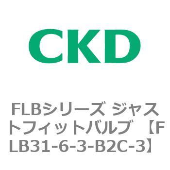 FLB31-6-3-B2C-3 FLB�V���[�Y �W���X�g�t�B�b�g�o���u (���p������2�|�[�g�� �}�j�z�[���h) CKD 82808171