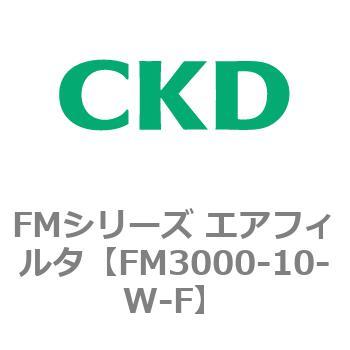 FMシリーズ エアフィルタ CKD