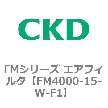 FMシリーズ エアフィルタ CKD
