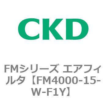 FMシリーズ エアフィルタ CKD