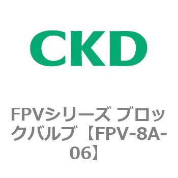 FPVシリーズ ブロックバルブ CKD