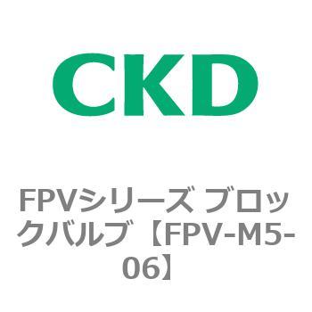FPVシリーズ ブロックバルブ CKD