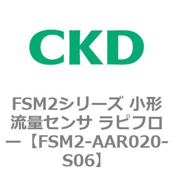 FSM2-AAR020-S06 FSM2�V���[�Y ���`���ʃZ���T ���s�t���[ CKD 82813367