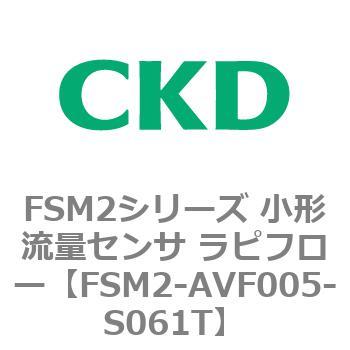 FSM2-AVF005-S061T FSM2�V���[�Y ���`���ʃZ���T ���s�t���[ CKD 82813394