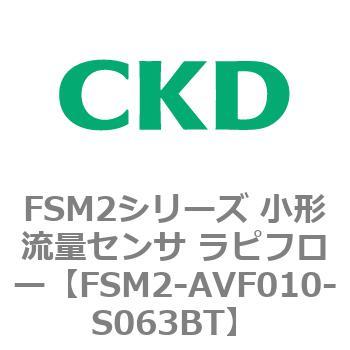 FSM2-AVF010-S063BT FSM2�V���[�Y ���`���ʃZ���T ���s�t���[ CKD 82813464