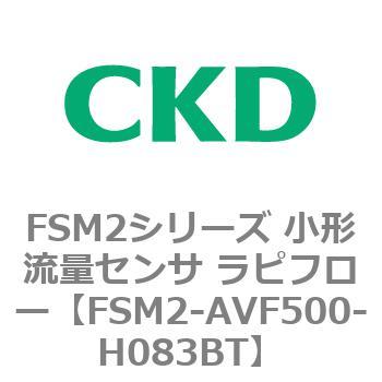 FSM2-AVF500-H083BT FSM2�V���[�Y ���`���ʃZ���T ���s�t���[ CKD 82813787