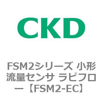 FSM2-EC FSM2�V���[�Y ���`���ʃZ���T ���s�t���[ CKD 82814261