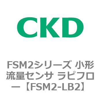 FSM2-LB2 FSM2�V���[�Y ���`���ʃZ���T ���s�t���[ CKD 82814322