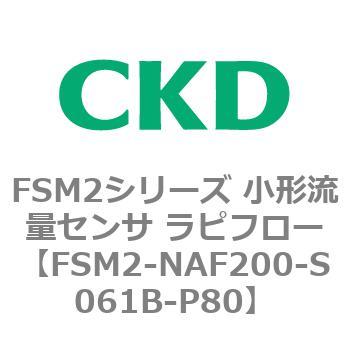 FSM2-NAF200-S061B-P80 FSM2�V���[�Y ���`���ʃZ���T ���s�t���[ CKD 82815013