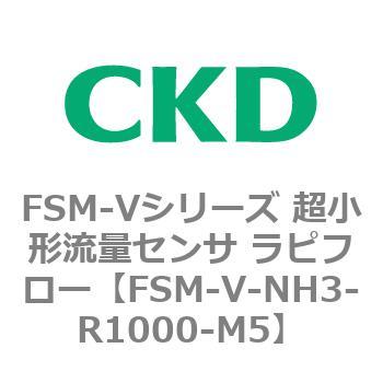 FSM-Vシリーズ 超小形流量センサ ラピフロー CKD