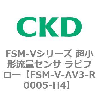 FSM-Vシリーズ 超小形流量センサ ラピフロー CKD