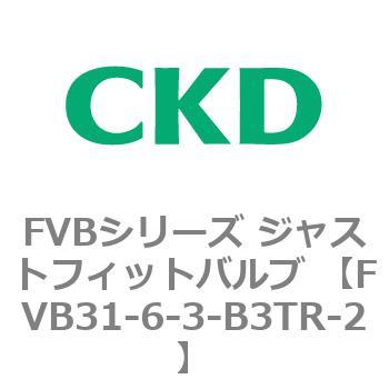FVB31-6-3-B3TR-2 FVB�V���[�Y �W���X�g�t�B�b�g�o���u (�^��p������2�|�[�g��) CKD 82821724
