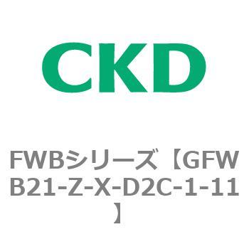 GFWB21-Z-X-D2C-1-11 FWB�V���[�Y CKD 82827141